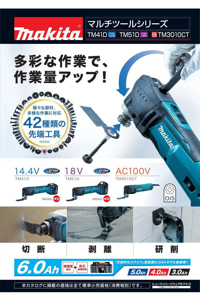 マキタ TM51DRG 充電式マルチツール(※OIS規格・スターロック替刃のみ 