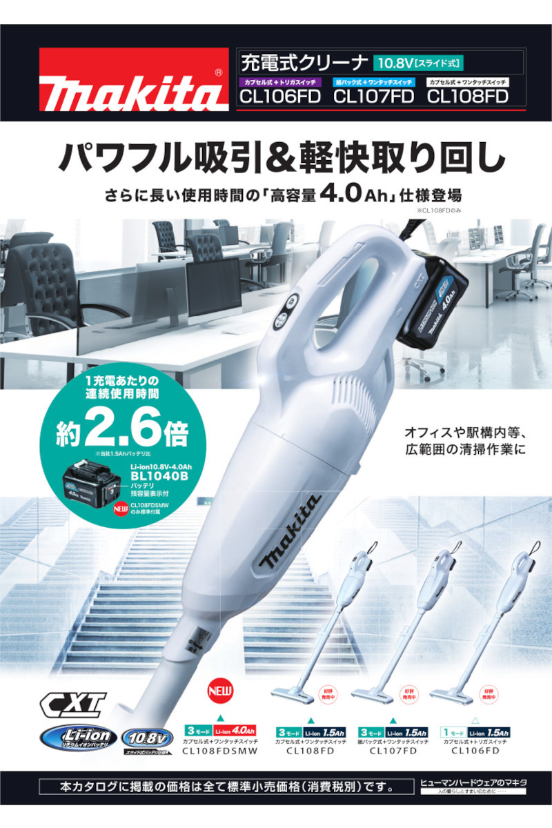 人気SALE本物保証新品・ストア★マキタ 紙パック式スティック掃除機 CL107FDSHW 新品・未使用 コードレスタイプ