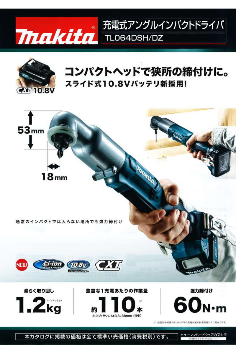 マキタ（makita） TL064DZ 充電式アングルインパクトドライバ スライド 