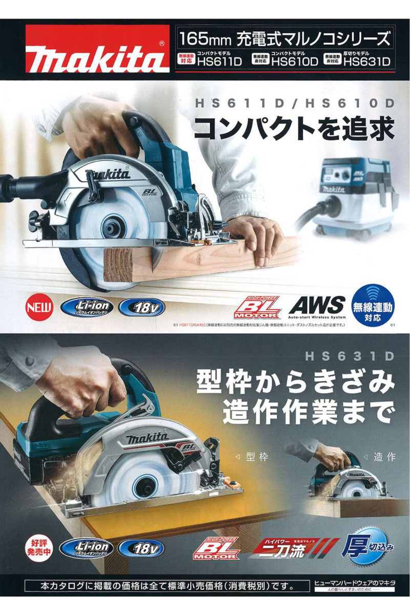 本日限定 カナモノショップYahoo 店マキタ 18V 165mm充電式マルノコ