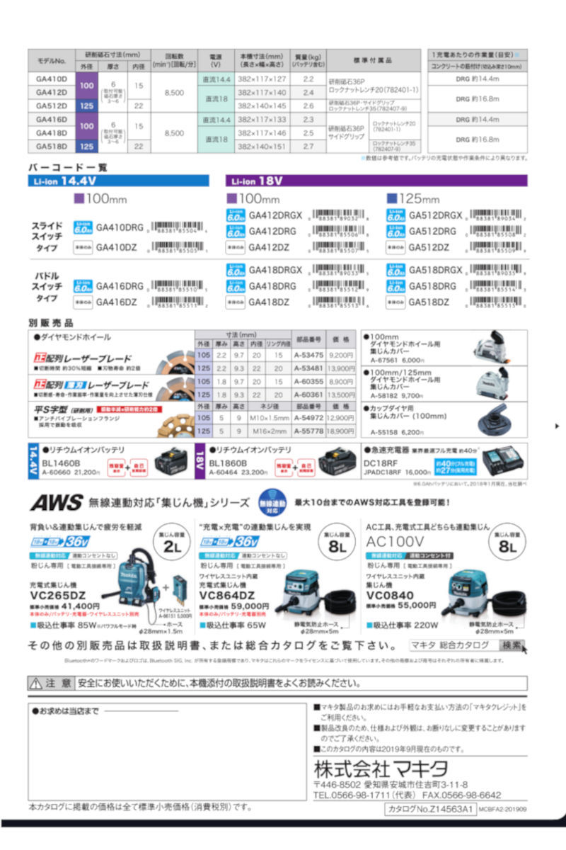 マキタ GA410DZ 100mm充電式ディスクグラインダ(変速ダイヤル付