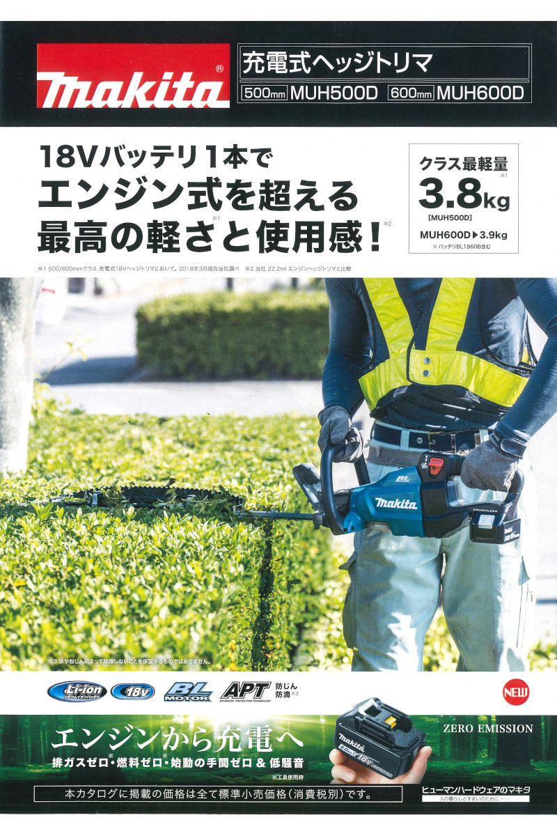 マキタ MUH500DZ 充電式生垣バリカン(充電式ヘッジトリマ) 刈込