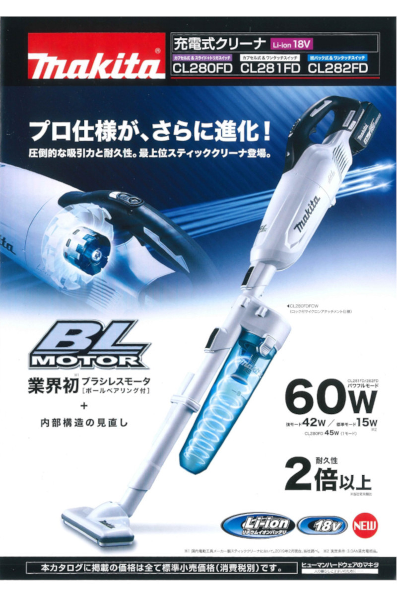 マキタ CL281FDZW 充電式クリーナ(掃除機)(カプセル式＆ワンタッチ 