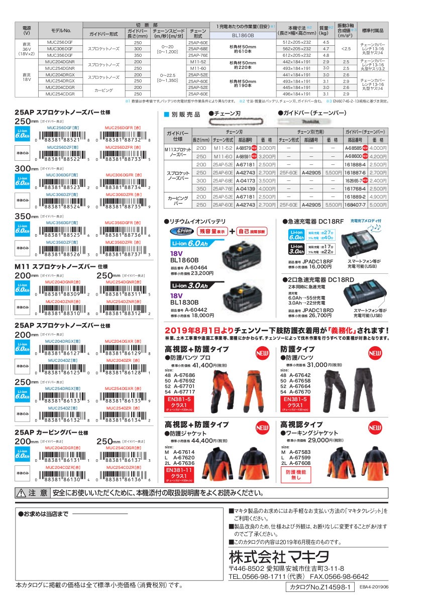 マキタ MUC356DGF 350mm充電式チェンソー(青) 36V(18Vを2本差し)(6.0Ah