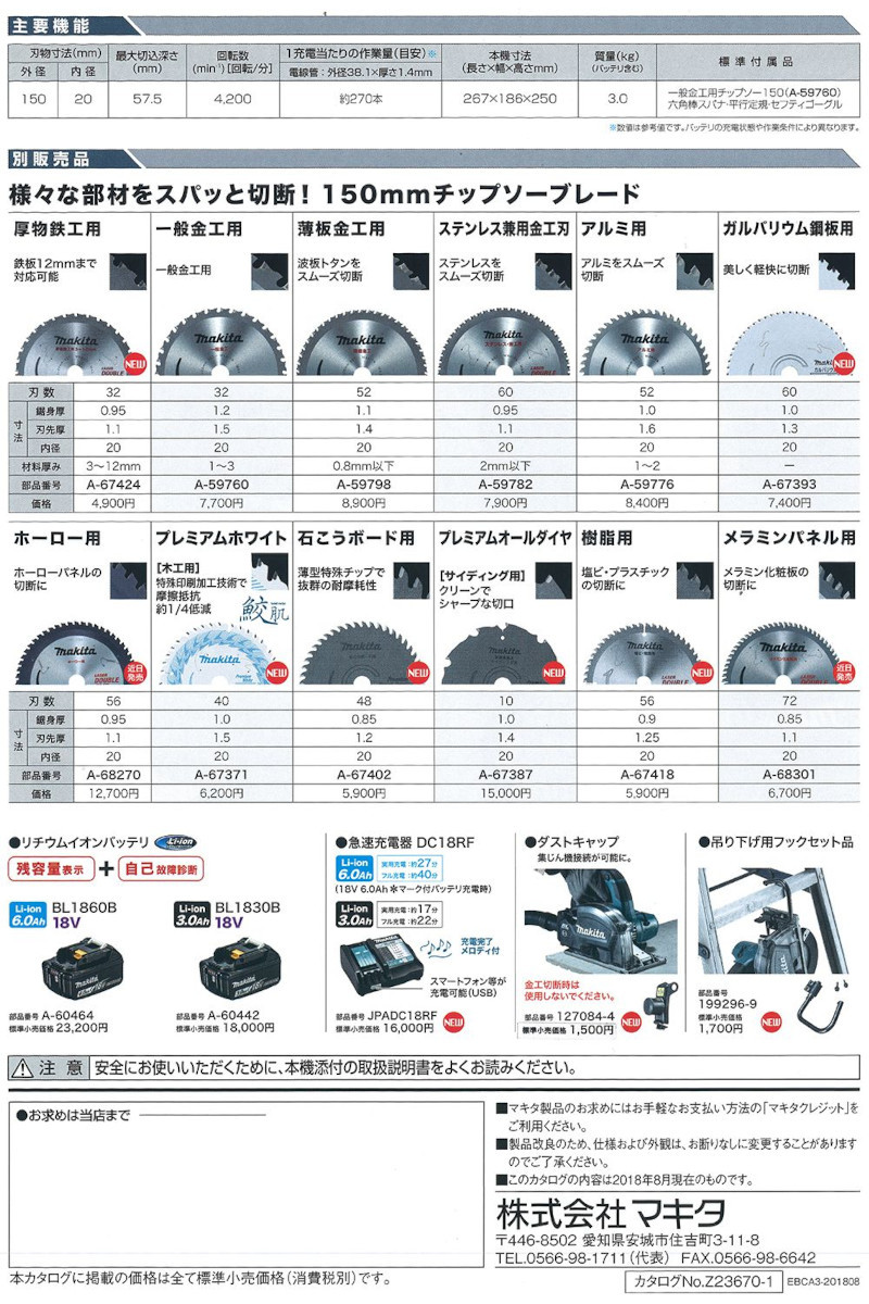 マキタ CS553DZS 150mm充電式チップソーカッタ 18V (※本体のみ マキタ CS553DZS 150mm充電式チップソーカッタ 18V (※本体のみ