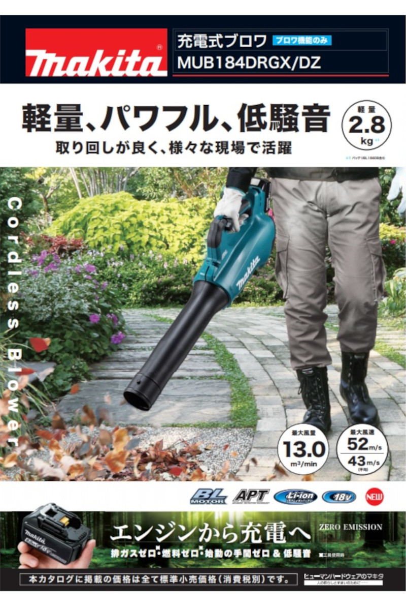 マキタ MUB184DRGX 充電式ブロワ 18V(6.0Ah) セット品 (本体・バッテリ