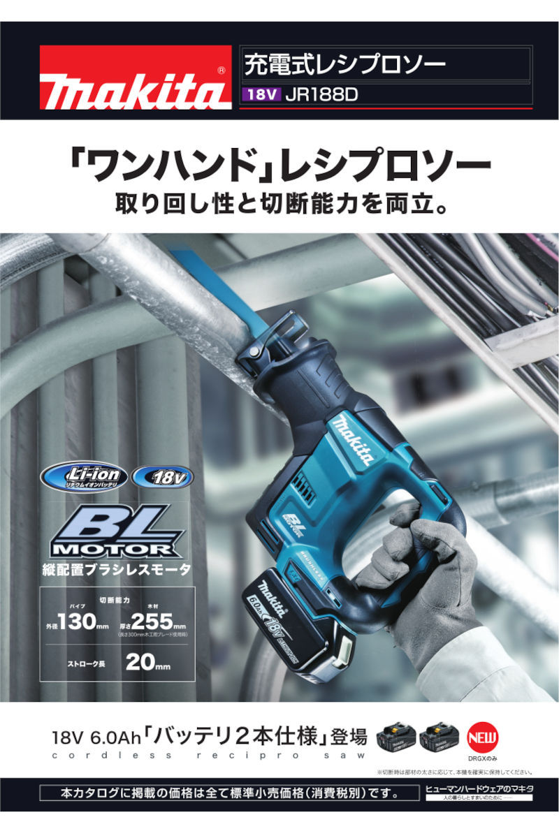 マキタ JR188DRG 充電式レシプロソー 18V(6.0Ah) セット品 