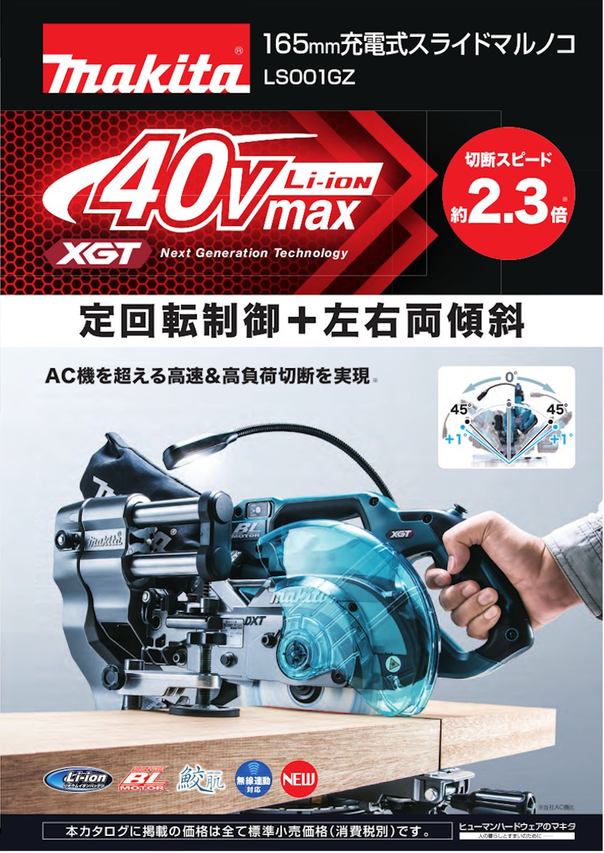 マキタ LS001GZ 165mm充電式スライドマルノコ 40Vmax (※本体のみ