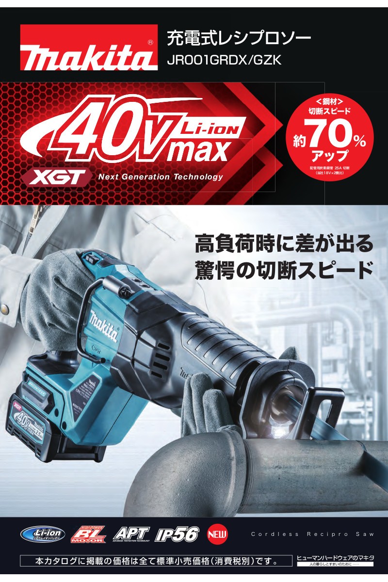 ブランドのギフトMakita - マキタ 40vmax JR001G レシプロソー