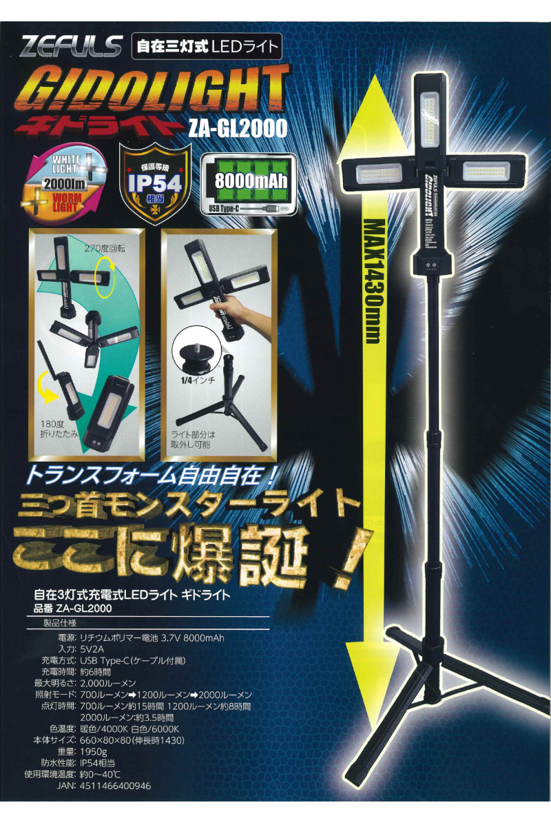 ZEFULS(ゼフルス) ZA-GL2000 ギドライト自在3灯式LED ◇ : 島