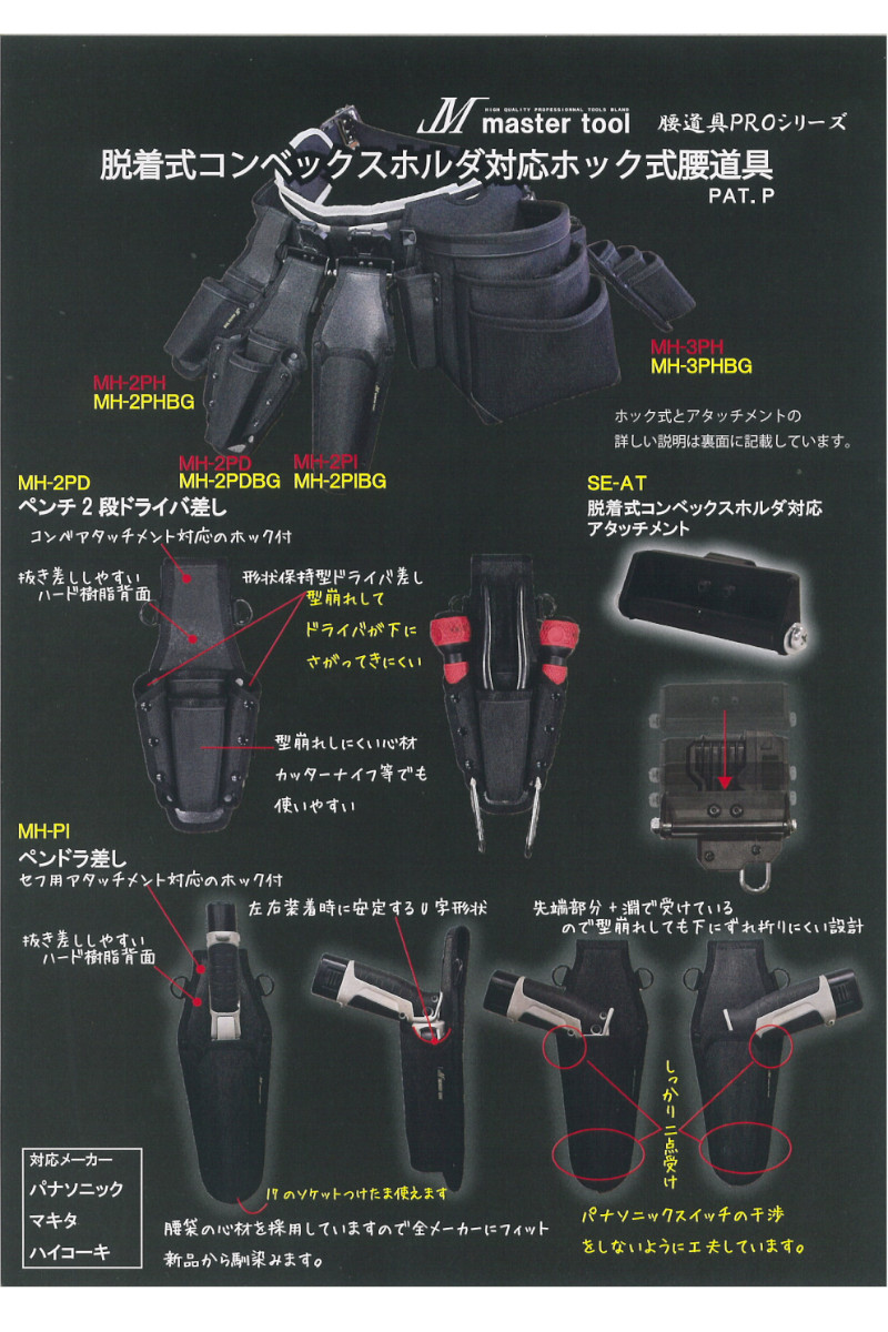 マスターツール MH-PH2BG ペンチ差し2段 金タグ ホック付 ◇ : 島道具