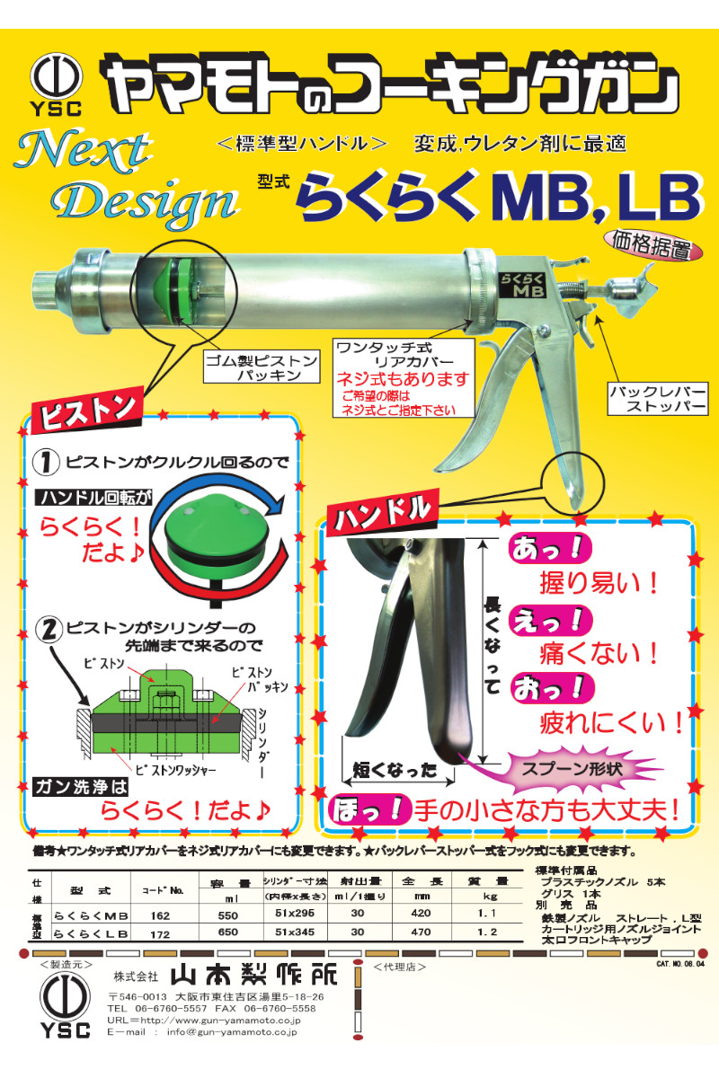 山本製作所 MB-SC-GR らくらくMB コーキングガン(ネジ・ストッパー式 