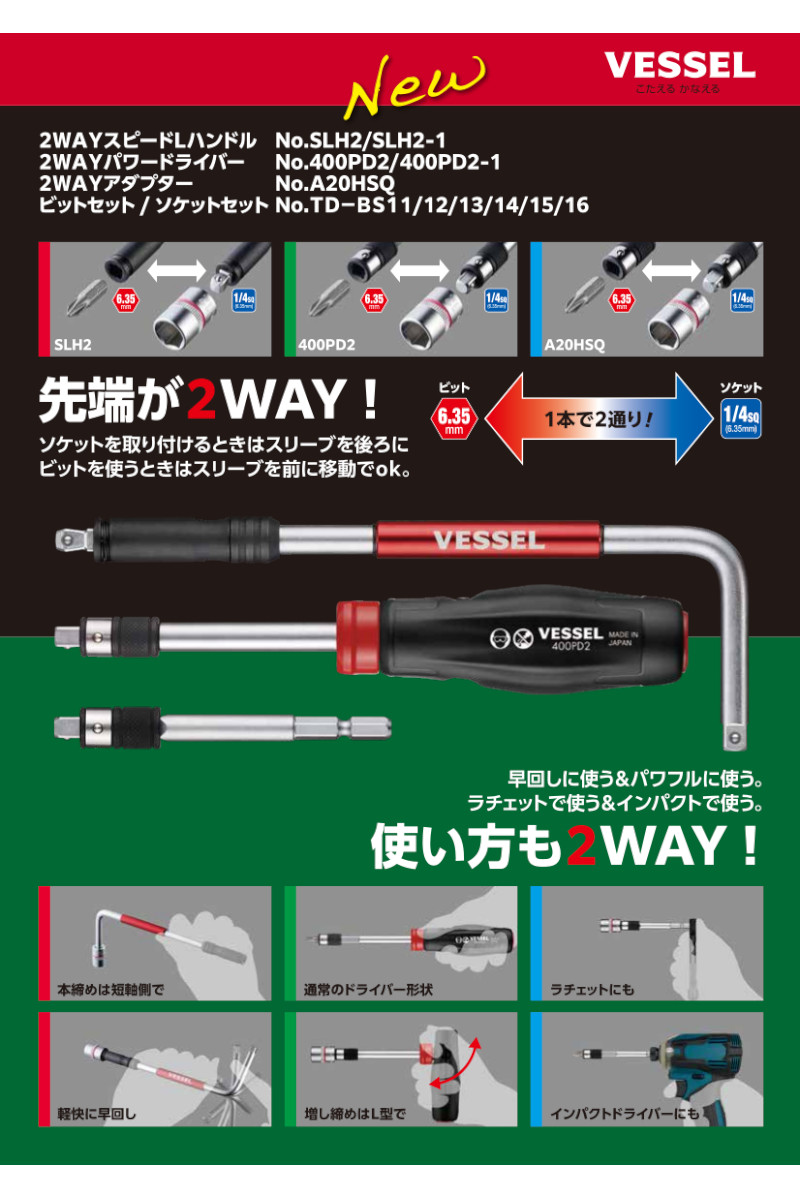 VESSEL（ベッセル） No.400PD2-1 2WAYパワードライバーセット マルチ