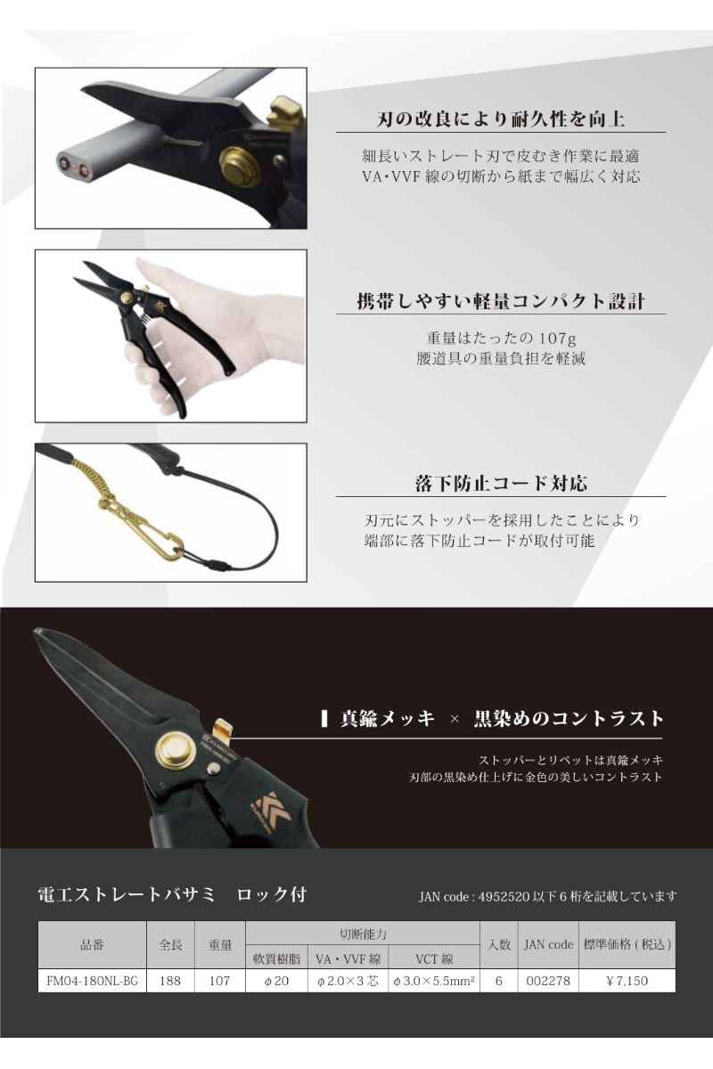フジ矢 FM04-180NL-BG KUROKIN 電工ストレートバサミ ブラック 黒金