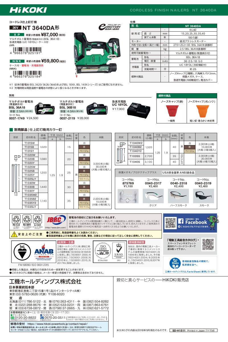 HiKOKI(ハイコーキ) NT3640DA(NNK) 40mmコードレス仕上釘打機(フィニッシュ) マルチボルト36V 本体のみ 充電式 ◇ :  4966376325184 : 島道具Yahoo!ショッピング店 - 通販 - Yahoo!ショッピング