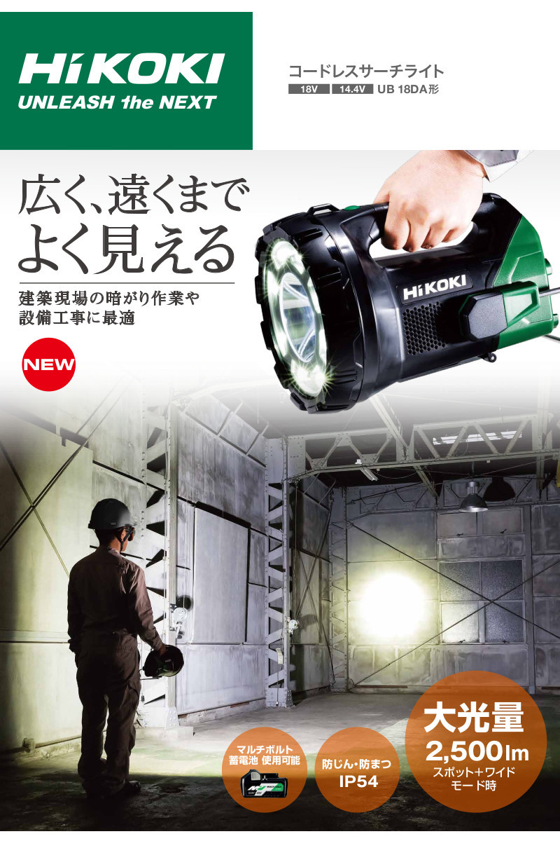 国産 Hikoki ハイコーキ 旧日立工機 Ub18da Nn コードレスサーチライト18v 14 4v バッテリー 充電器別売 超人気の Aircomo Com