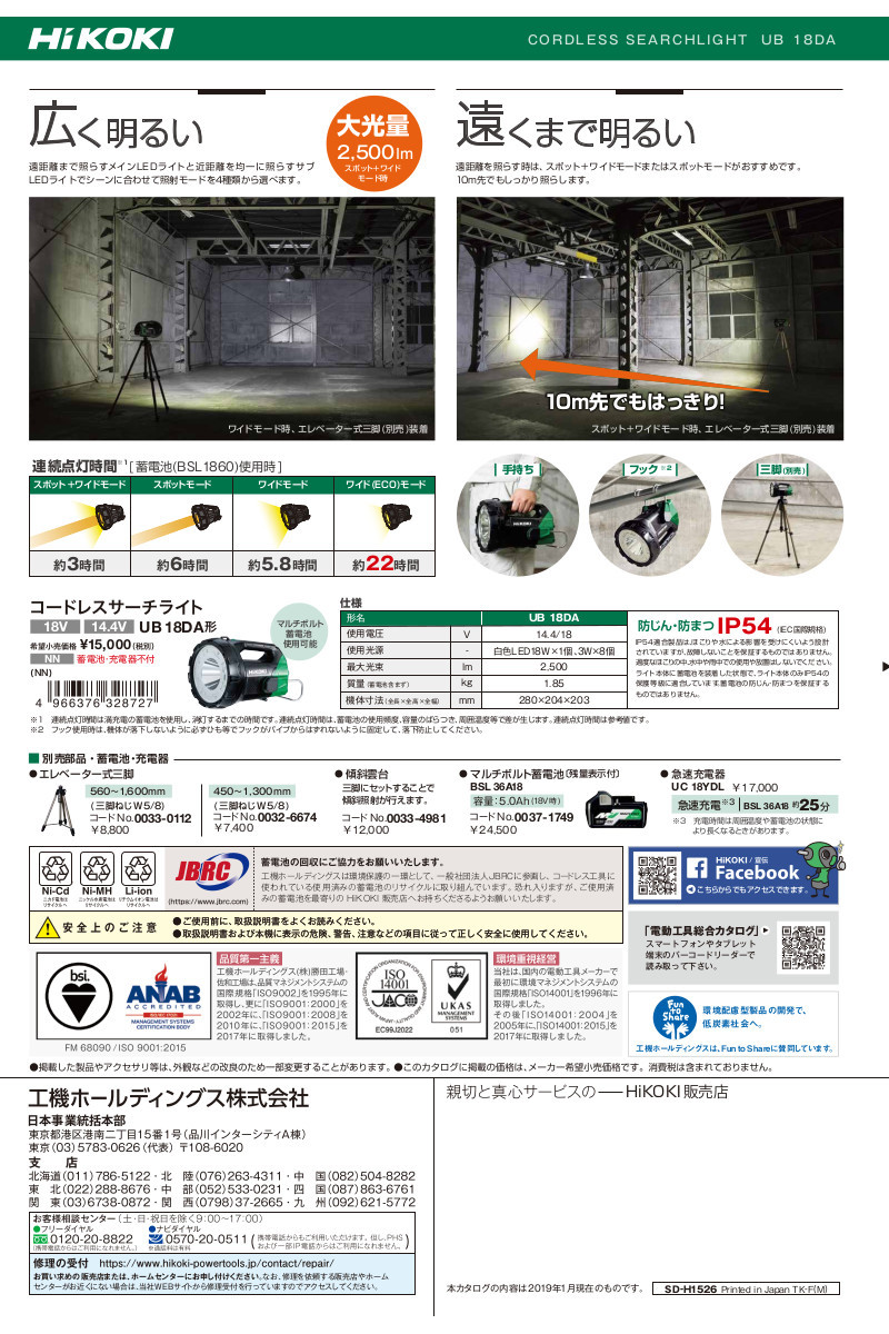 国産 Hikoki ハイコーキ 旧日立工機 Ub18da Nn コードレスサーチライト18v 14 4v バッテリー 充電器別売 超人気の Aircomo Com