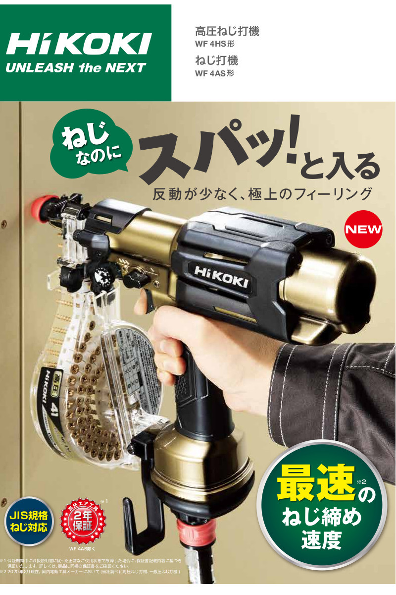 HiKOKI 高圧ねじ打ち機 WF4HS ビス打ち機 ☆最終値下げ☆ - 工具 