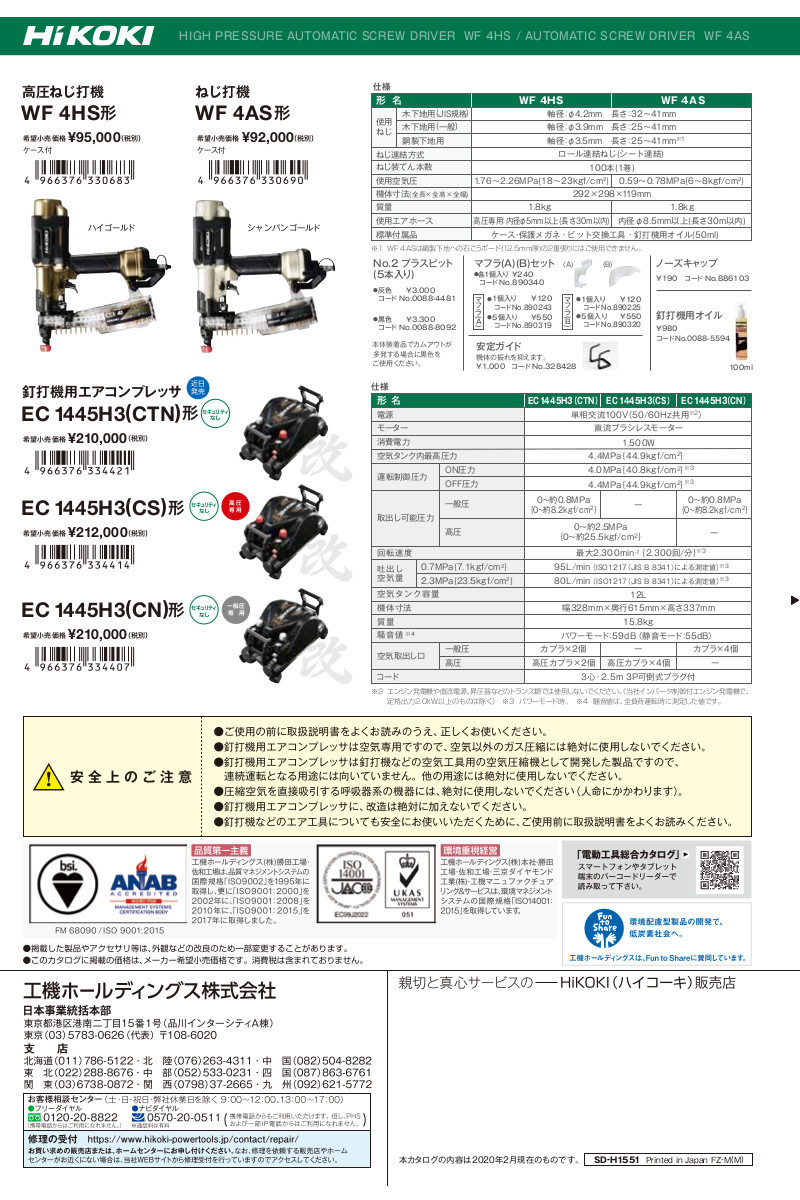 HiKOKI（ハイコーキ） ハイコーキ（旧：日立工機） WF4HS 41mm高圧ねじ