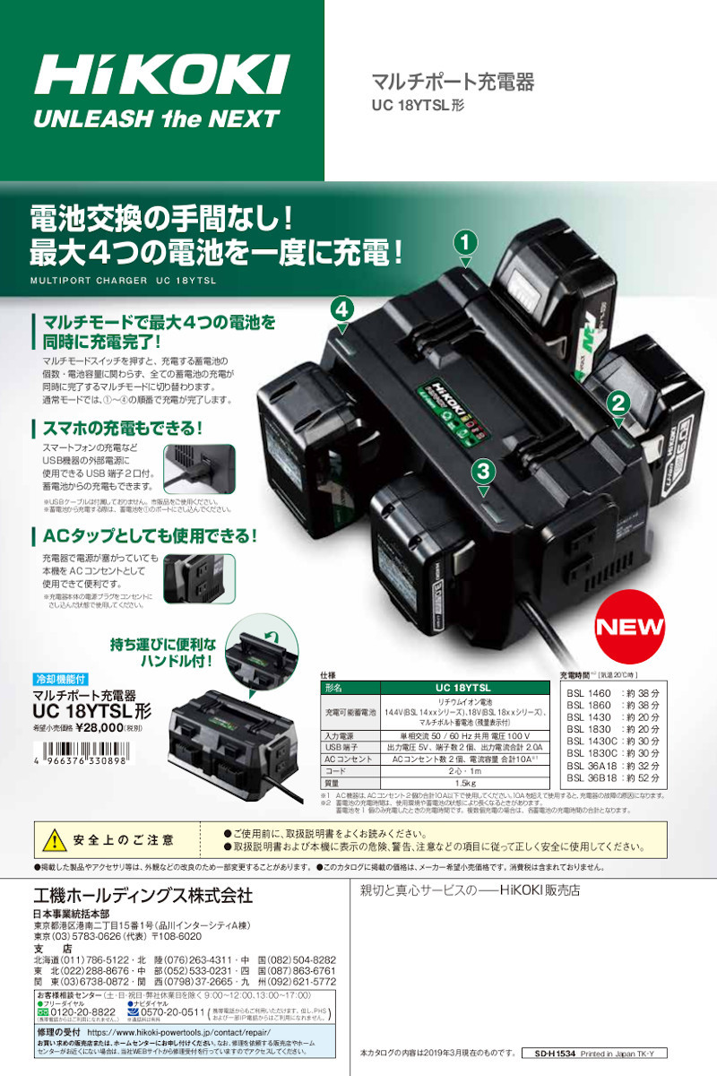 HiKOKI(ハイコーキ) UC18YTSL マルチポート充電器 冷却機能付