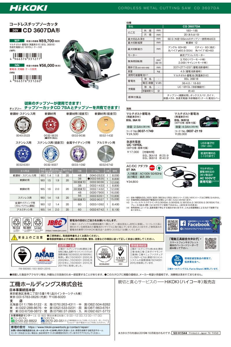 HiKOKI ハイコーキ(旧:日立工機) CD3607DA(NN) 180mm HiKOKI ハイコーキ(旧:日立工機) CD3607DA(NN) 180mm