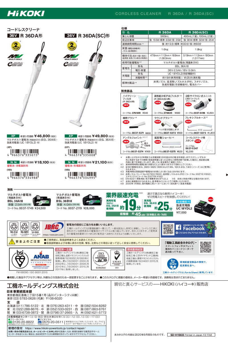 人気デザイナー HiKOKI ハイコーキ 旧日立工機 R36DA NNY コードレスクリーナ 本体のみ マルチボルト36V ※バッテリ 充電器別売  充電式 15 090円 whitesforracialequity.org