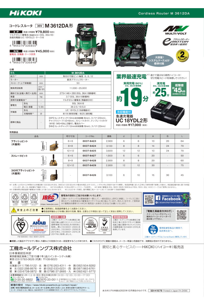 HiKOKI(ハイコーキ) M3612DA(XP) コードレスルータ マルチボルト