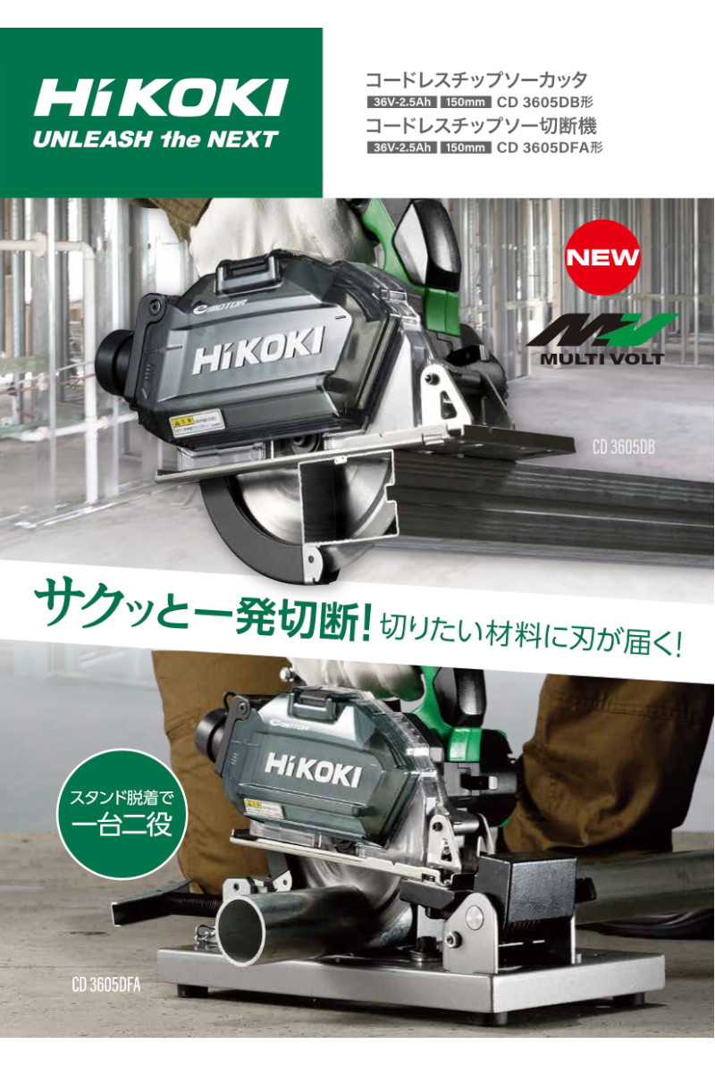 HiKOKI(ハイコーキ) CD3605DFA(NN) コードレスチップソー切断機 マルチ