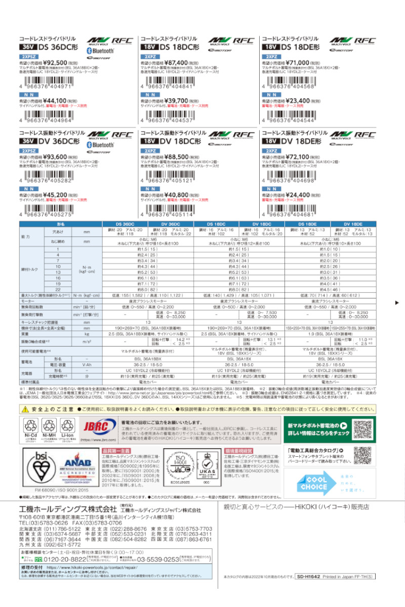 HiKOKI ハイコーキ(旧:日立工機) DV36DC(2XPSZ) コードレス HiKOKI ハイコーキ(旧:日立工機) DV36DC(2XPSZ) コードレス