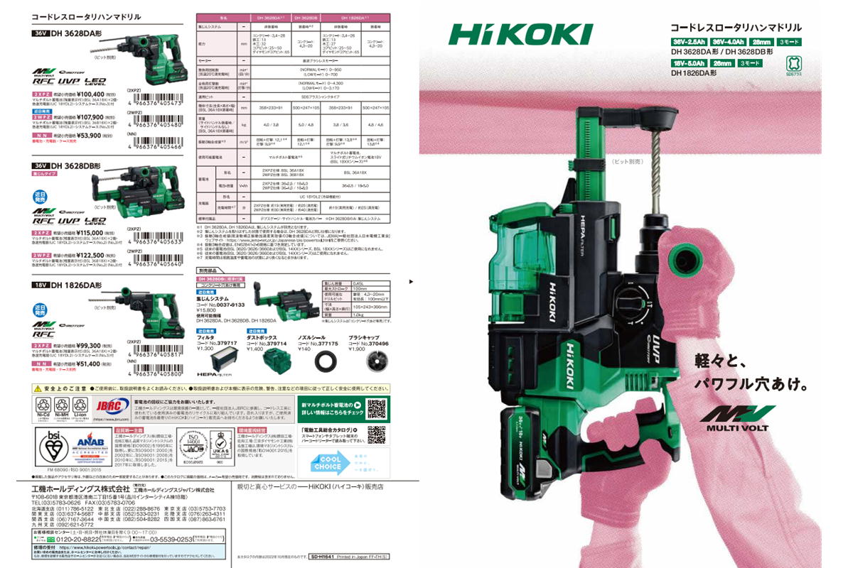 HiKOKI ハイコーキ(旧:日立工機) DH3628DA(2XPZ) コードレス HiKOKI ハイコーキ(旧:日立工機) DH3628DA(2XPZ) コードレス
