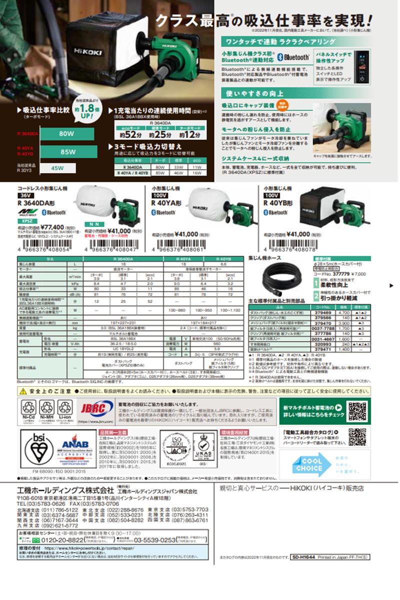 HiKOKI ハイコーキ（旧：日立工機） R3640DA(NN) コードレス