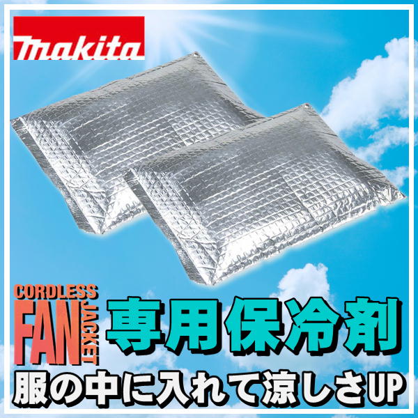 マキタ（makita） BL1055B 薄型バッテリ + A-72132 ファンユニット