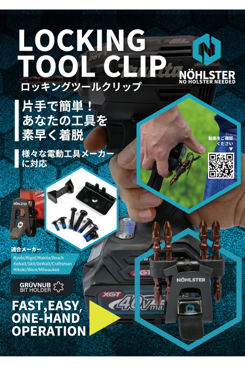 NOHLSTER(ノルスター) NLTC-GBH-CK-001 ツールロッククリップ NOHLSTER(ノルスター) NLTC-GBH-CK-001 ツールロッククリップ