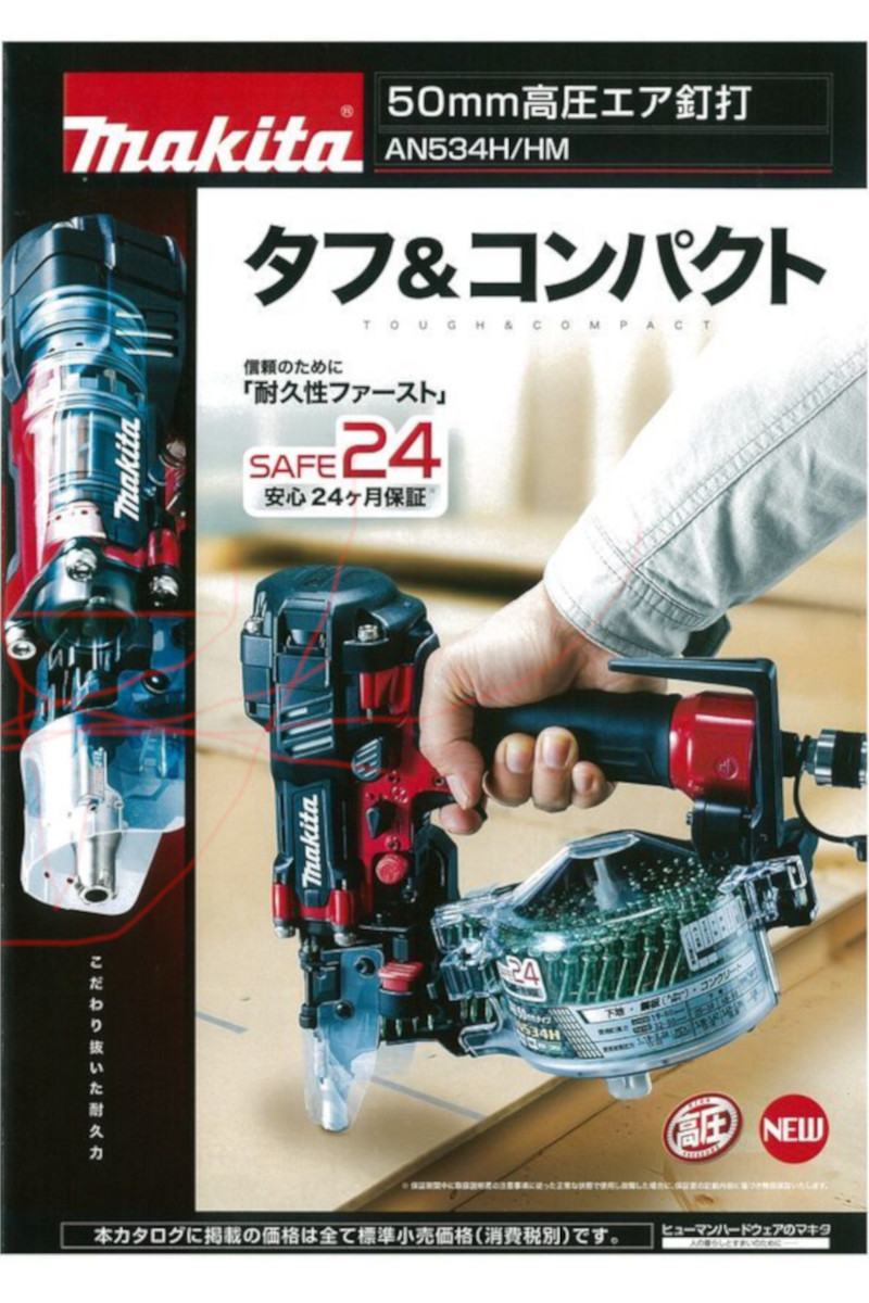 マキタ AN534H(赤) 50mm高圧エア釘打機(エアダスタ付) ◆
