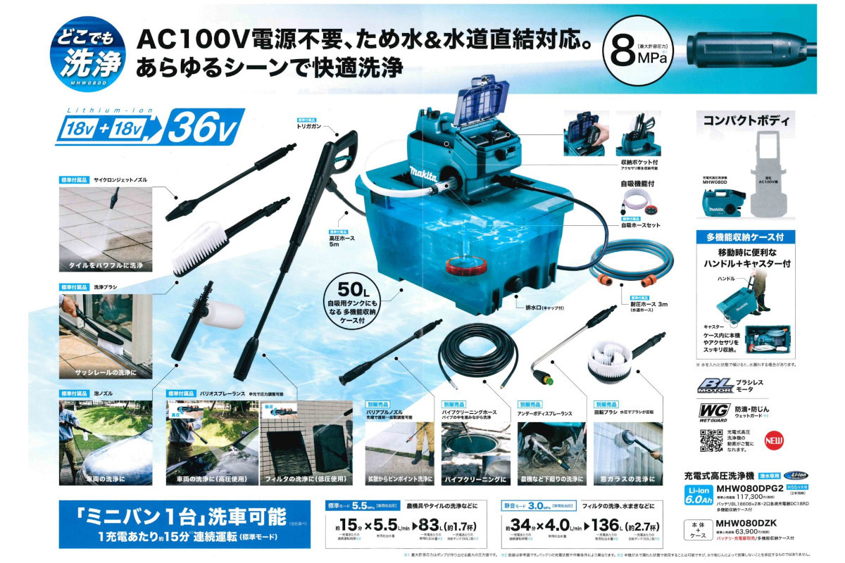 マキタ MHW080D 充電式高圧洗浄機 36V＋バッテリ(BL1860B)×2個
