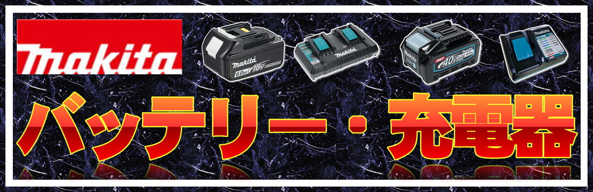 マキタ（makita） BL1055B (A-72126) 薄型バッテリ(充電式ファンベスト