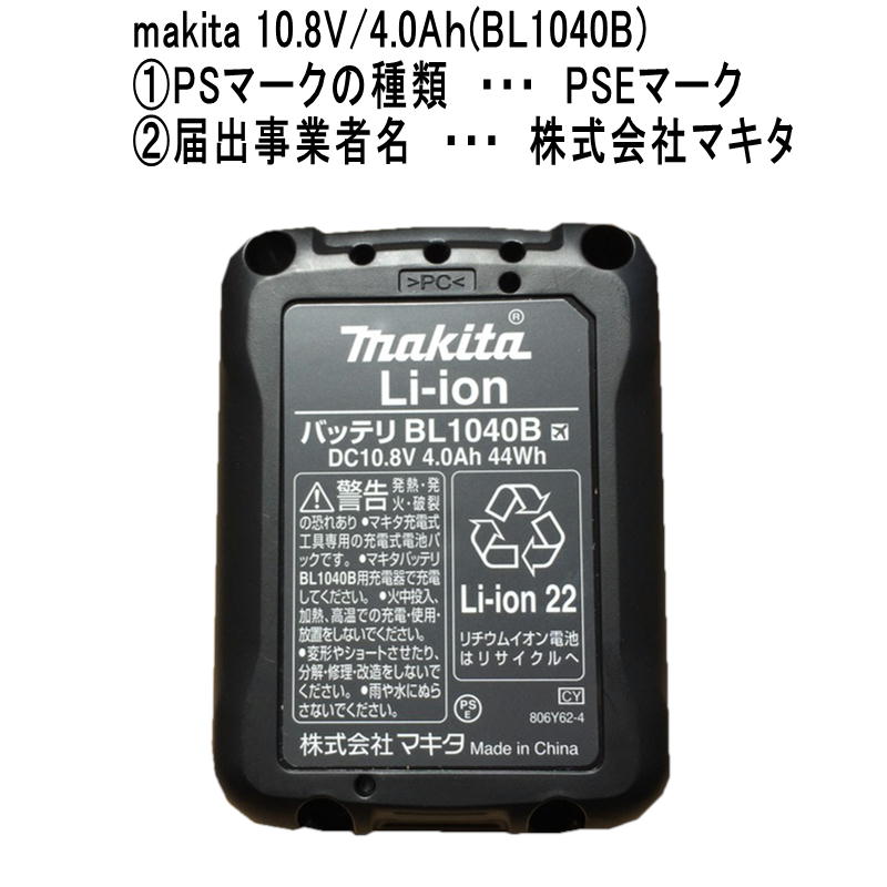 日本国内正規流通品/純正品]マキタ スライド式10.8V リチウムイオン