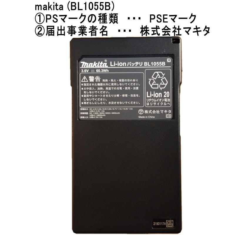 マキタ BL1055B(A-72126) 薄型バッテリ(ファン付きウェア用)+ A-72132