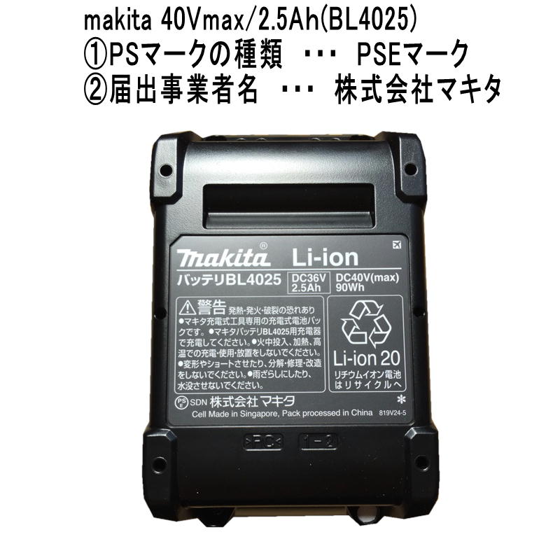 日本国内正規流通品/純正品]マキタ BL4025(A-69923) リチウムイオン