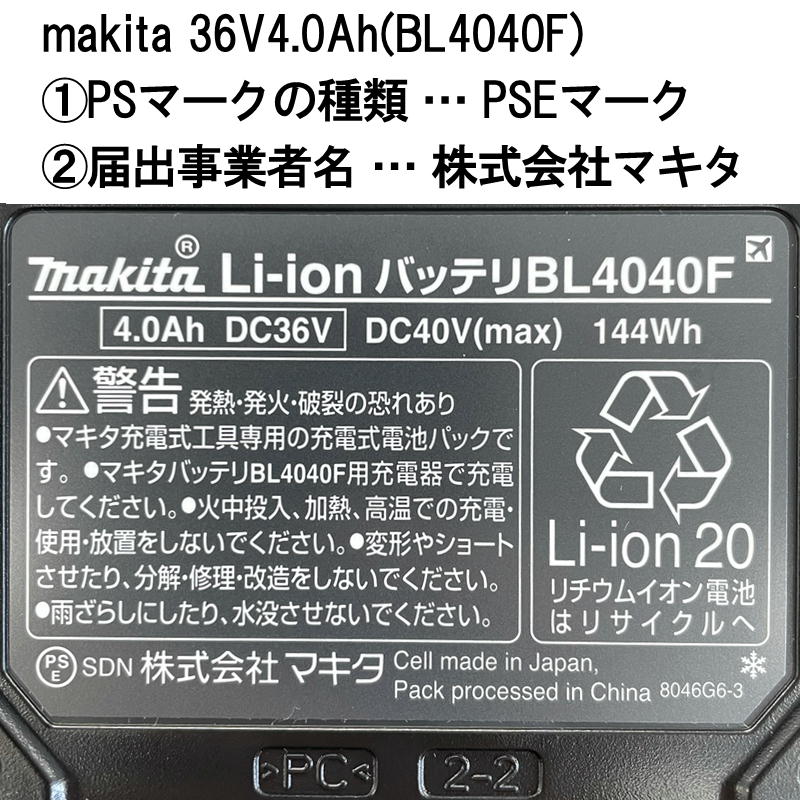 [日本国内正規流通品/純正品] マキタ BL4040F(A-73841) リチウムイオンバッテリ 40Vmax(4.0Ah) 【高出力タイプ】 ◆
