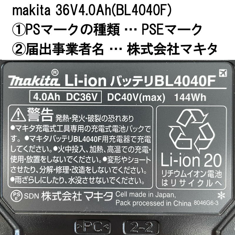 マキタバッテリー 40V MAX 高出力タイプ BL4040F - 工具/メンテナンス