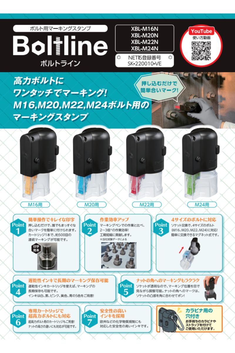 シヤチハタ（Shachihata） XBL-M16N ボルトライン 高力ボルトM16用