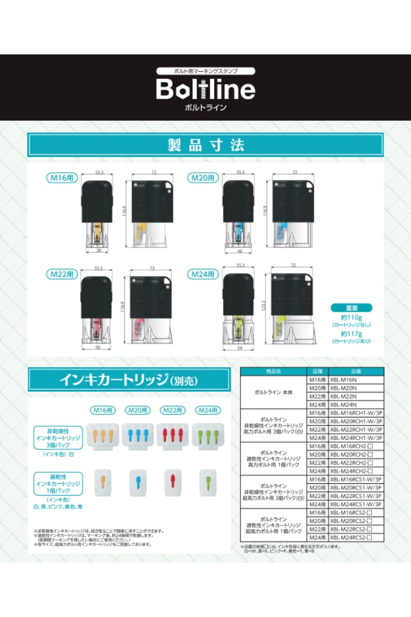 シヤチハタ（Shachihata） XBL-M16N ボルトライン 高力ボルトM16用