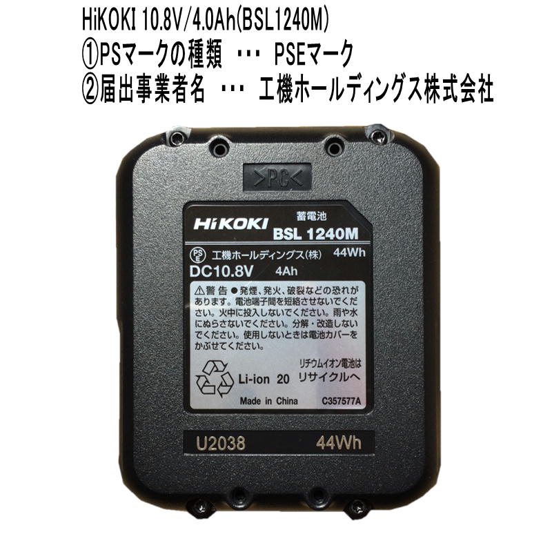 HiKOKI(ハイコーキ) BSL1240M リチウムイオン畜電池(バッテリー) 10.8V 
