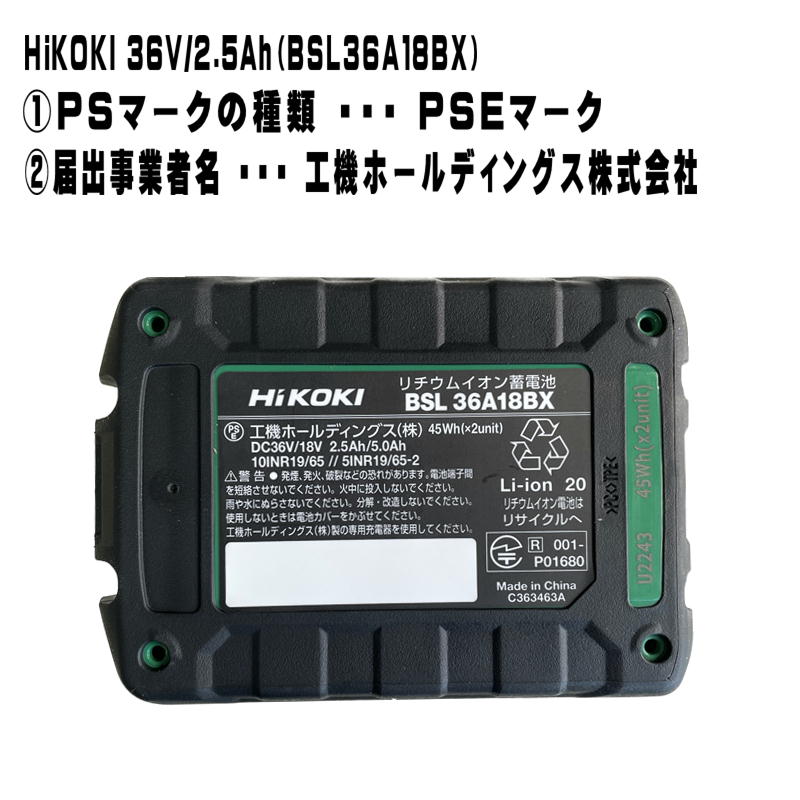 HiKOKI(ハイコーキ) BSL36A18BX BluetoothR対応マルチボルト畜電池 