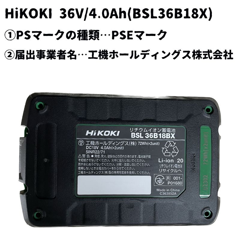HiKOKI(ハイコーキ) BSL36B18BX BluetoothR対応マルチボルト畜電池