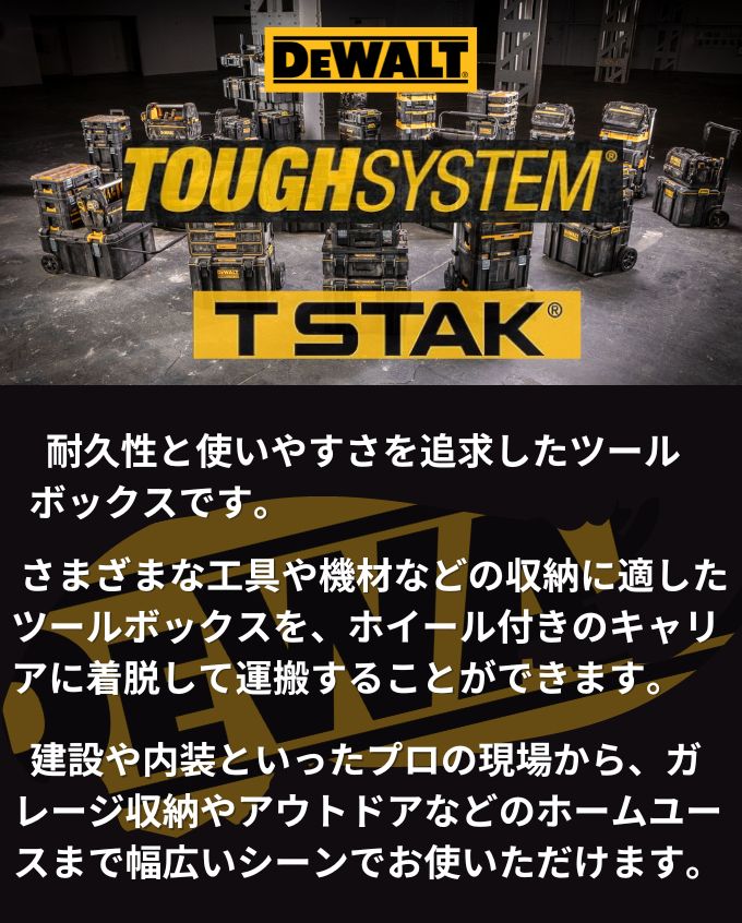 DeWALT(デウォルト) DWST83342-1 Tough System(タフシステム)2.0