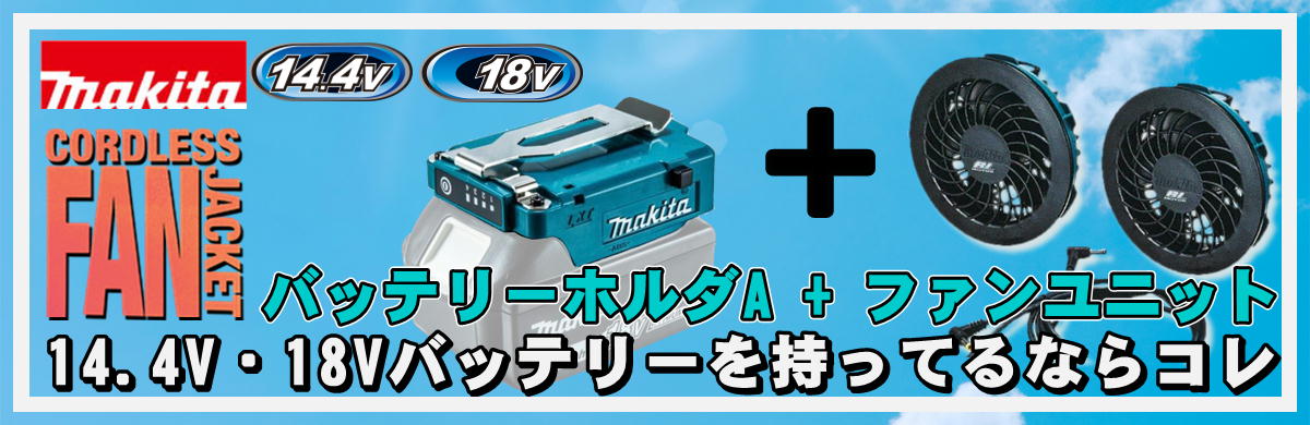 マキタ（makita） A-72154 バッテリホルダA 14.4V/18V用 (ケーブル