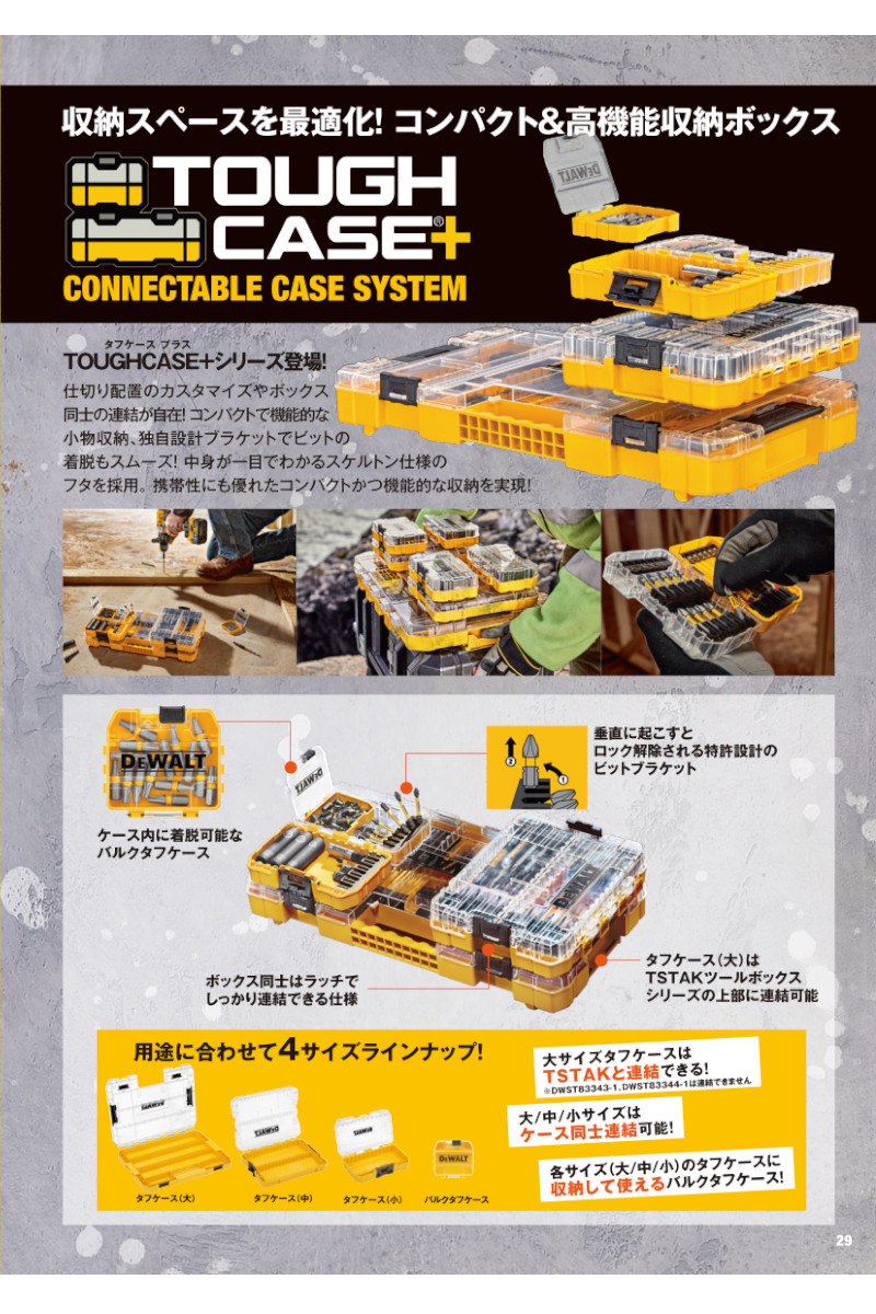 DeWALT(デウォルト) DT70802-QZ Tough Case+(タフケース) 小物入れ (中) セット 工具箱 ツールボックス ◆