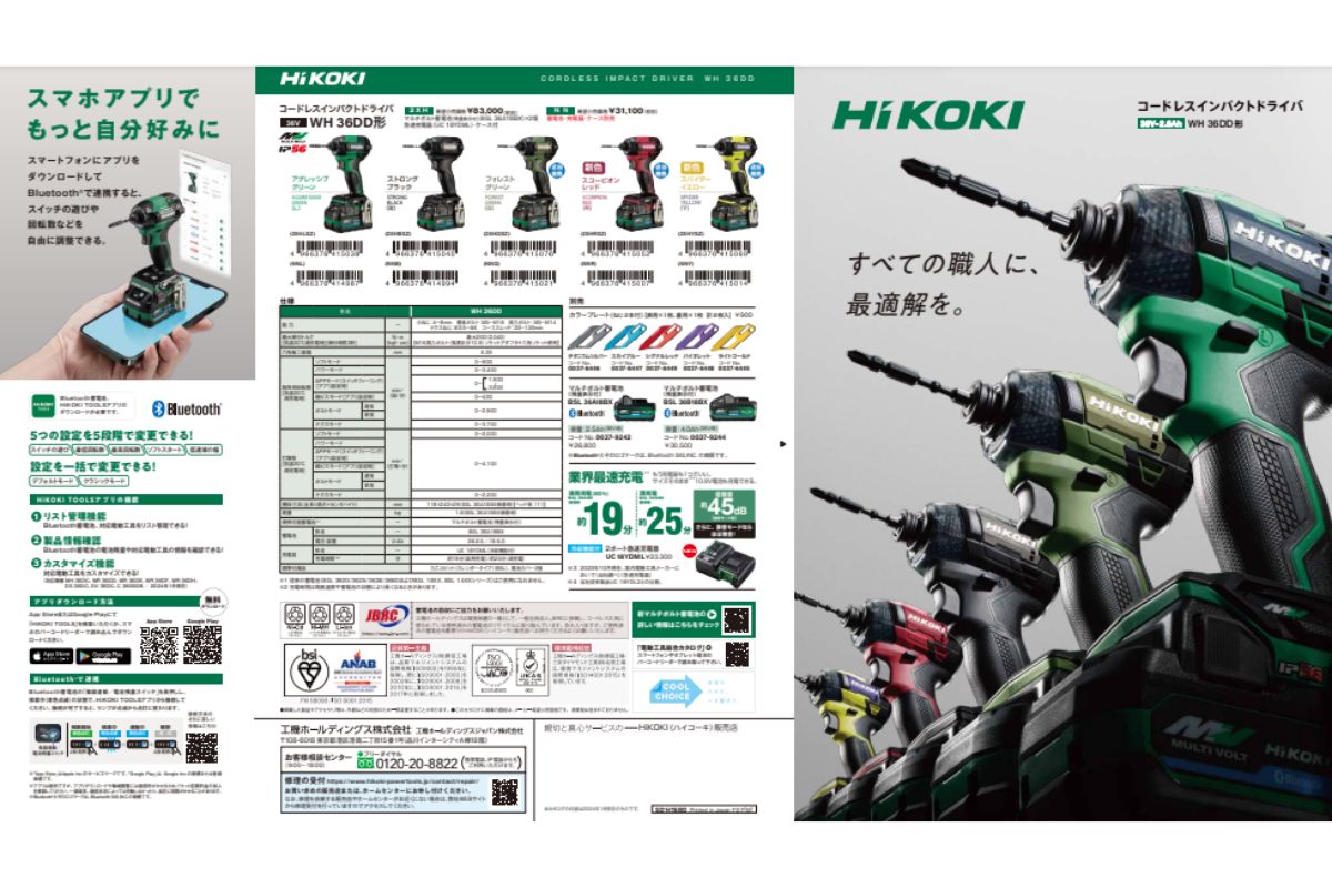 HiKOKI ハイコーキ（旧：日立工機） WH36DD(2XHLSZ) コードレス